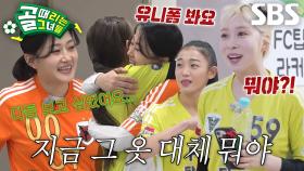 ‘골때녀 1호 이적’ 태미, 조심스레 ‘친정’ FC탑걸 라커룸 방문!