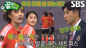 태미×정혜인×박지안, FC액셔니스타의 완벽한 호흡 자랑하는 ‘태혜지’