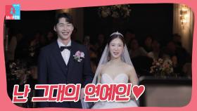 월드 스타가 직접 불러준 결혼식 축가🎵 감동의 결혼식 현장 대공개🤵🏻👰🏻 #동상이몽