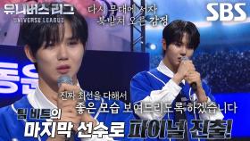 김동윤, 마지막 파이널 진출자로 남긴 눈물의 소감↗