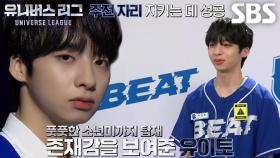 “제 목표는...” 유이토, 팀 비트 최종 멤버로 데뷔 위한 각오 한마디↗