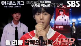 “더 멋진 무대...” 서정우, 파이널 스테이지 향한 각오 한마디♨