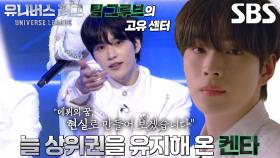 켄타, 변함없이 잘생긴 첫사랑 비주얼로 팀 그루브 최종 7인 확정!