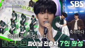 김기중, 팀 그루브 마지막 자리의 주인공★