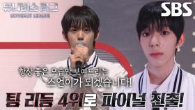 즈언, 울창한 한국어 실력으로 전한 감사 인사♥