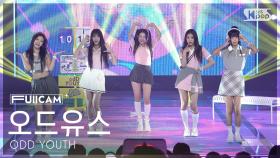 [안방1열 풀캠4K] 오드유스 'Best Friendz' (ODD YOUTH FullCam) @SBS Inkigayo 250119