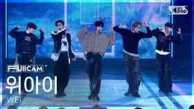 [안방1열 풀캠4K] 위아이 'NOT ENOUGH' (WEi FullCam) @SBS Inkigayo 250119