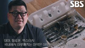 육상에서 일어난 마약 범죄도 수사하는 ‘해양 경찰’