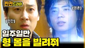 [#반전드라마] 이게 다 형 때문이잖아 그니까 일주일만 빌려줘│EP.51 #피아니스트