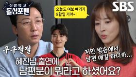 한혜진, 돌싱포맨 출연에 ‘남편’ 기성용 반응★ (ft. 탁재훈과 인연)