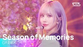 GFRIEND (여자친구) - Season of Memories (우리의 다정한 계절 속에) @인기가요 inkigayo 20250112