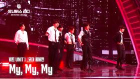 [Universe League] 3R 비트 UNIT 1│🎼My, My, My (Full ver.) #유니버스리그