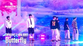 [Universe League] 3R 그루브 UNIT 2│🎼Butterfly (Full ver.) #유니버스리그