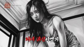 [2회] 귀접에 중독된 남자의 반전 스토리!ㅣ신빨토크쇼 귀묘한 이야기