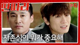 [#딴따라] 자존심이 뭐가 중요해😭 딴따라 밴드를 위해 다 굽히고 들어가는 지성 그리고 얽히고 설킨 그들의 이야기..? | EP.6