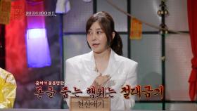 [2회] 주운 돈은 바로 써야 하는 이유!ㅣ신빨토크쇼 귀묘한 이야기