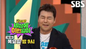 [2월 6일 예고] SNS 조회수 300만! ‘겨울 한정 아이돌’ 용평 날다람쥐의 정체★