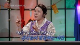 [2회] 건드리지 말아야 할 것을 건드렸다?! 2025년 동토를 조심할 것!ㅣ신빨토크쇼 귀묘한 이야기