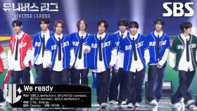팀 리듬×팀 비트×팀 그루브, 데뷔 염원 담아 간절한 ＜We ready＞ 무대♬