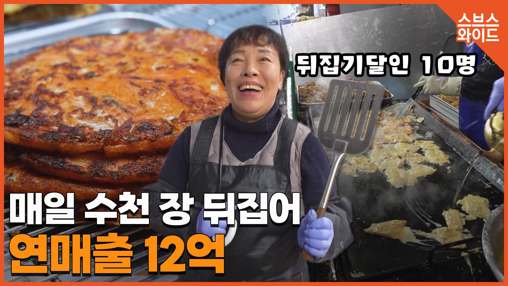 하루에 378만원 헉!! 설 명절엔 전 사러 가자 | ZUM TV
