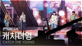 [안방1열 풀캠4K] 캐치더영 '넌 언제나 (2025)' (CATCH THE YOUNG 'You, Always (2025)' FullCam) @SBS Inkigayo 250126