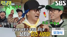 ‘애비넴’ 지석진, 인생의 동반자 유재석에게 바치는 디스 사이퍼♨