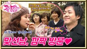 [#골드미스가간다] 지원을 직접 만나러 골미다 하우스에 찾아온 맞선남 윤길😆 지원보다 더 신난 골미다 멤버들~방방~❤