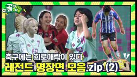안 본 사람은 있어도 한 번 본 사람은 없다는 명장면 모음.zip 2탄