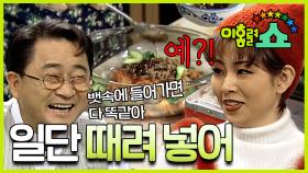 [#이홍렬쇼] 오늘 아주 엉망으로 만들어보자! (feat.메밀묵무침) #EP.1-2