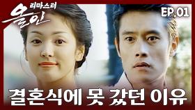 [#올인] 모든 인연은 우연으로부터 시작된다 | 01화