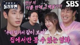 [선공개] 윤박, 24시간 안에 고백까지 성공한 윤박표 플러팅★