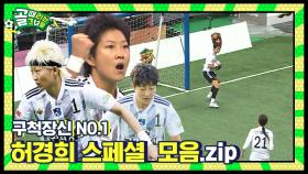 2024 MVP! 베스트 플레이어 허경희 Special Video