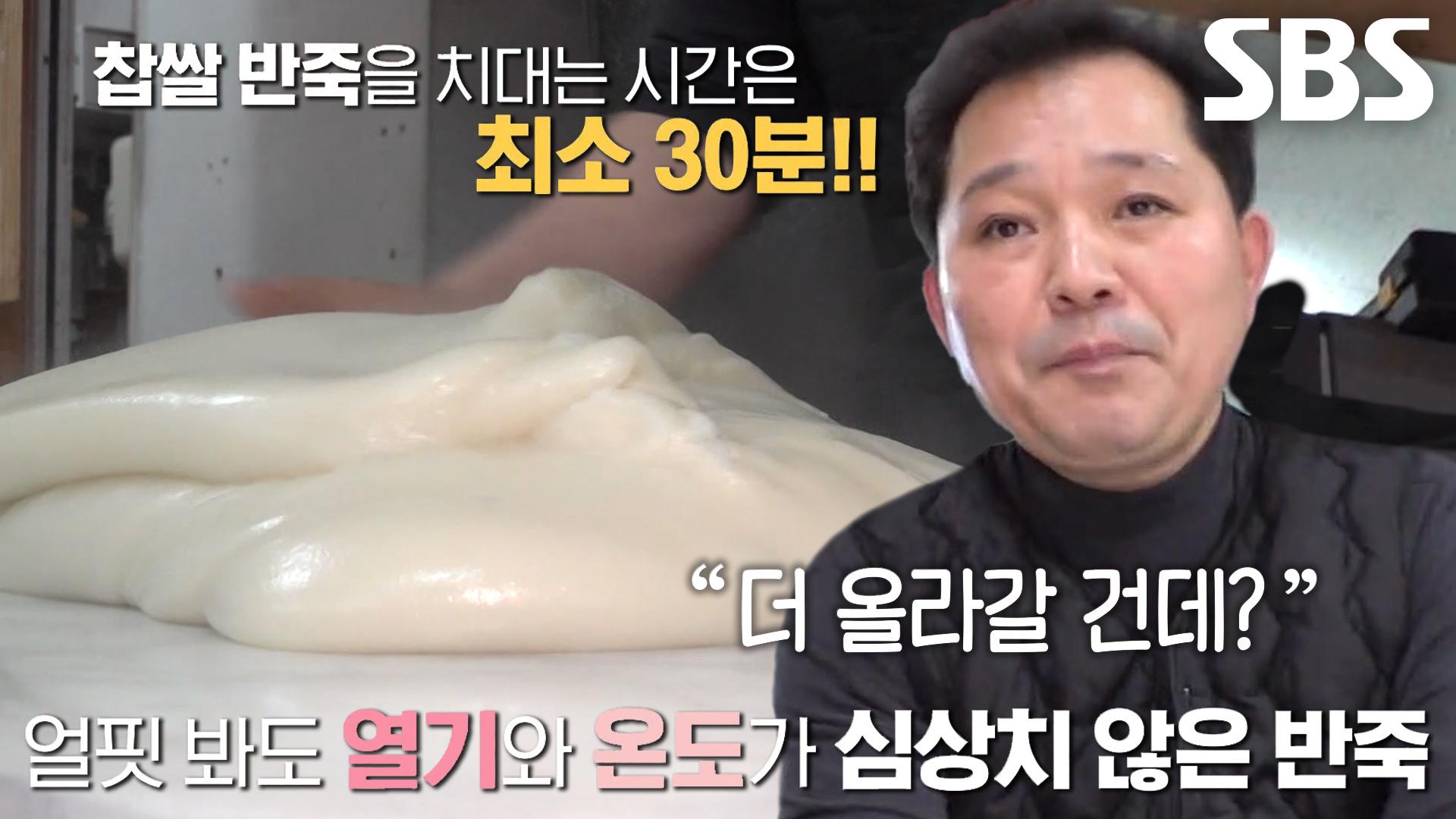최소 30분간 반죽 치대며 최적 온도 맞추는 ‘통밤 찹쌀떡 달인’ | ZUM TV