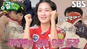 ‘FC국대패밀리’ 박승희, 딸 응원받으며 다짐하는 승리★