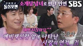 “지민 씨랑 소개팅했거든요” 김동완, 예비재신랑 김준호에게 폭탄 발언♨