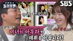 “그런 게 흔하던 시절이었어요” 엄지원, 미인의 필수코스 길거리 캐스팅 일화★