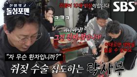 ‘돌싱 닥터 탁사부’ 탁재훈, 메디컬 드라마 수술 콩트★