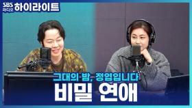 솔비의 방송국 비밀 연애 목격담! 방송 중 몰래 신호를 보낸다?