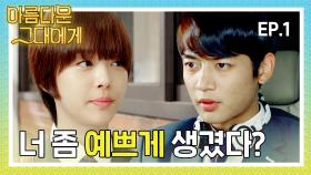 [#아름다운그대에게] 우리반에 새로운 전학생이 왔다 #1화