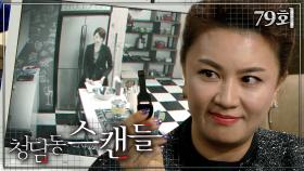 [#청담동스캔들] 네 편이지만, 좀 망가져 줘야겠어 #79