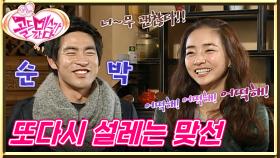 [#골드미스가간다] 두 번째 맞선을 나가게 된 재영, 이번에는 재영의 사랑을 찾을 수 있을까?☺️