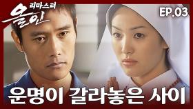 [#올인] 속죄의 끝에서 마주한 이름 🕊️ | 03화