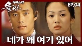 [#올인] 이렇게 너를 마주하고 싶진 않았는데 | 04화