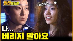 [#반전드라마] 소름 돋는 이진의 진짜 정체ㄷㄷ│EP.53 #심장병 (하)