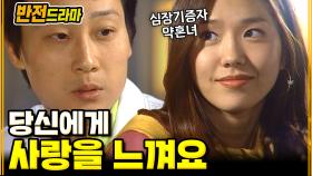 [#반전드라마] 나에게 심장을 준 사람의 약혼자와...│EP.53 #심장병 (상)