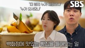 백화점 팝업 위해 지방 빵집 투어 도는 디저트 담당 바이어들! (ft.염전 소금찐빵)