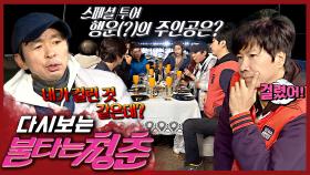 [#불타는청춘]✨호국투어에서 준비한 스페셜 투어!✨ 기대해도 좋습니다! 과연 스페셜 투어에 갈 사람은 누구~?🚢