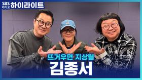 김종서, 패닉의 