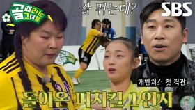 ‘피지컬 1인자’ 김민경, 복귀전 분위기 올리는 기세 좋은 시작!