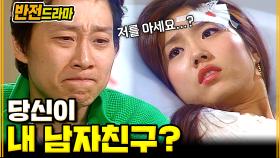 [#반전드라마] 사고를 당한 후 남자친구가 생겼다│EP.54 #거짓말 (상)